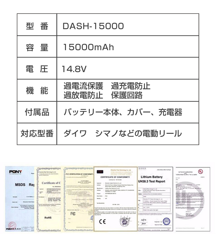 ダイワシマノ用 電動リール用 DASH-15000 スーパーリチウム 互換 バッテリー 充電器 セット 14.8V 15000mAh　DH15-001_画像10