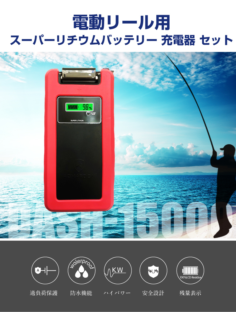 ダイワシマノ用 電動リール用 DASH-15000 スーパーリチウム 互換 バッテリー 充電器 セット 14.8V 15000mAh　DH15-001_画像1