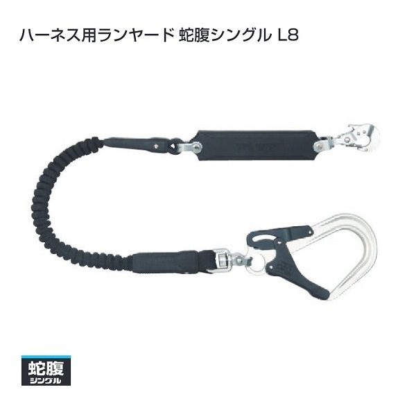 正規販売店】 L8 超軽量アルミ鍛造フック シングルL2 蛇腹 ハ-ネス用