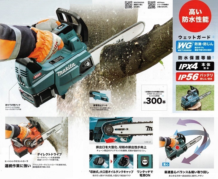 最高の品質 ①新品 マキタ MUC009GD2 40Vmax 250mm充電式チェーンソー