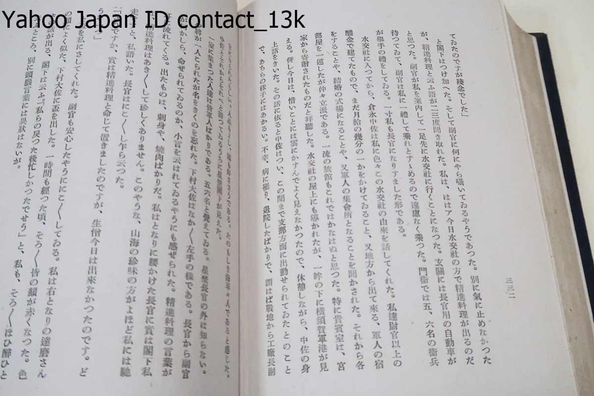 海軍の先駆者・小栗上野介正伝/阿部道山/岡田啓介序/昭和16年/幕末は於ける最も進歩的な革新政治家でしかも又最も悲惨な最期を遂げた人物_画像9