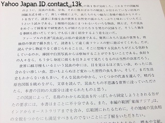 図説世界の昆虫・6冊/阪口浩平/東南アジア編・南北アメリカ編・ユーラシア編・アフリカ編/日本では最初であり画期的な意義を持つものと自負