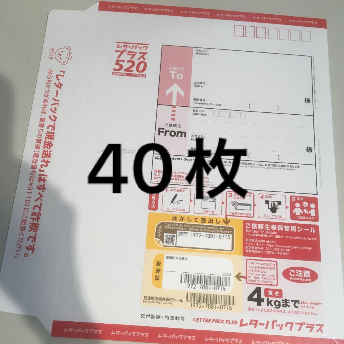 レターパックプラス40枚 Yahoo!フリマ（旧）-