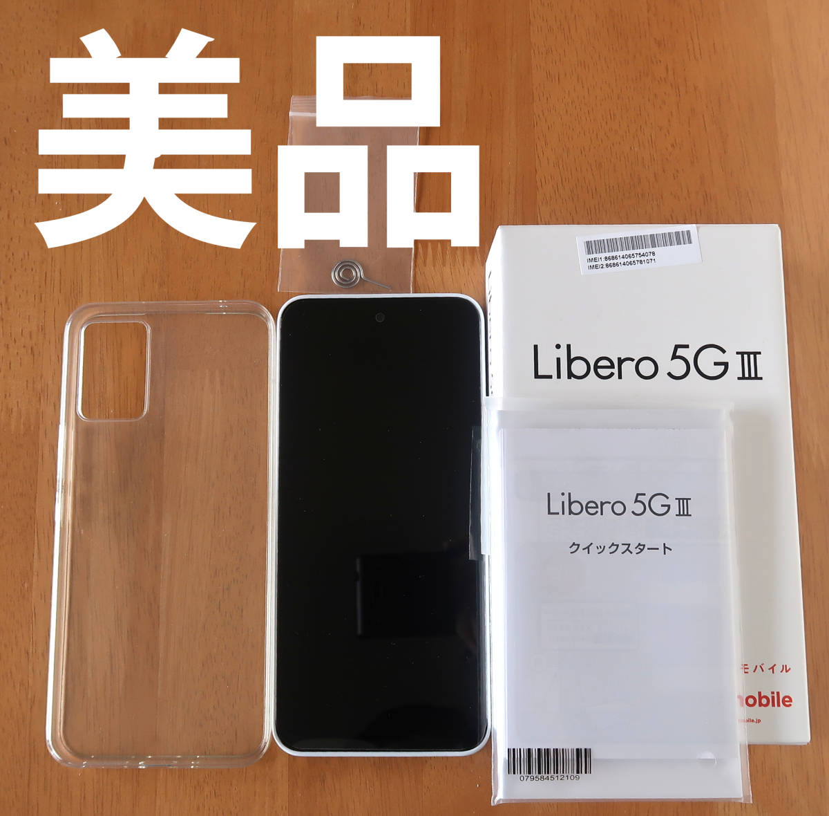 お1人様1点限り】 64GB ホワイト 3 5G Libero 本体 III 5G Libero 美品