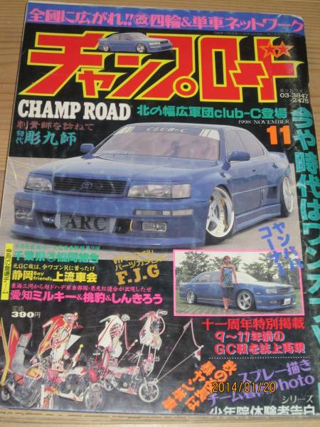 今週のおすすめ製品 1998年チャンプロード神鬼臘&桃豹&ミルキーまる改協同組合愛知 政治学