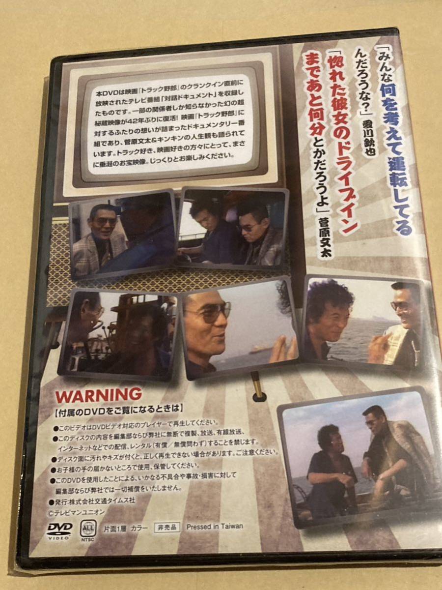 お宝!トラック野郎DVD新品未使用 幻の秘蔵映像 カミオン 菅原文太 愛川欽也 デコトラ アートトラック魂 トラックキング 映画 東映 - 自動車一般 お宝!トラック野郎DVD新品未使用 幻の秘蔵映像 カミオン 菅原文太 愛川欽也 デコトラ アートトラック魂 トラックキング 映画 東映 - 自動車一般