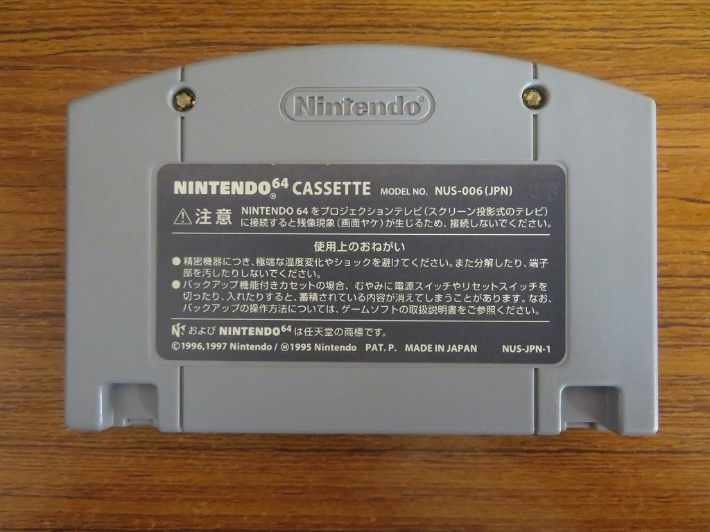 KM6505★N64 ソフトのみ ニンテンドウオールスター! 大乱闘スマッシュブラザーズ セーブデータあり 起動確認済み クリーニング済み_画像2