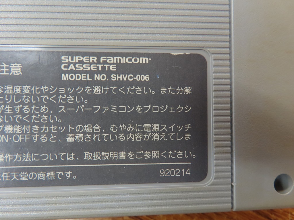 KME12820★SFCソフトのみ 幽遊白書 起動確認済み クリーニング済み スーファミの画像8