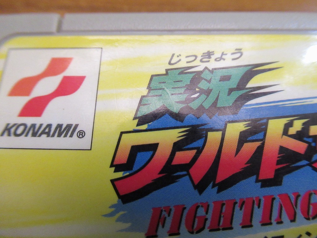 KME12847★SFCソフトのみ 実況ワールドサッカー2 ファイティング イレブン FIGHTING ELEVEN 起動確認済み クリーニング済み スーファミ_画像7