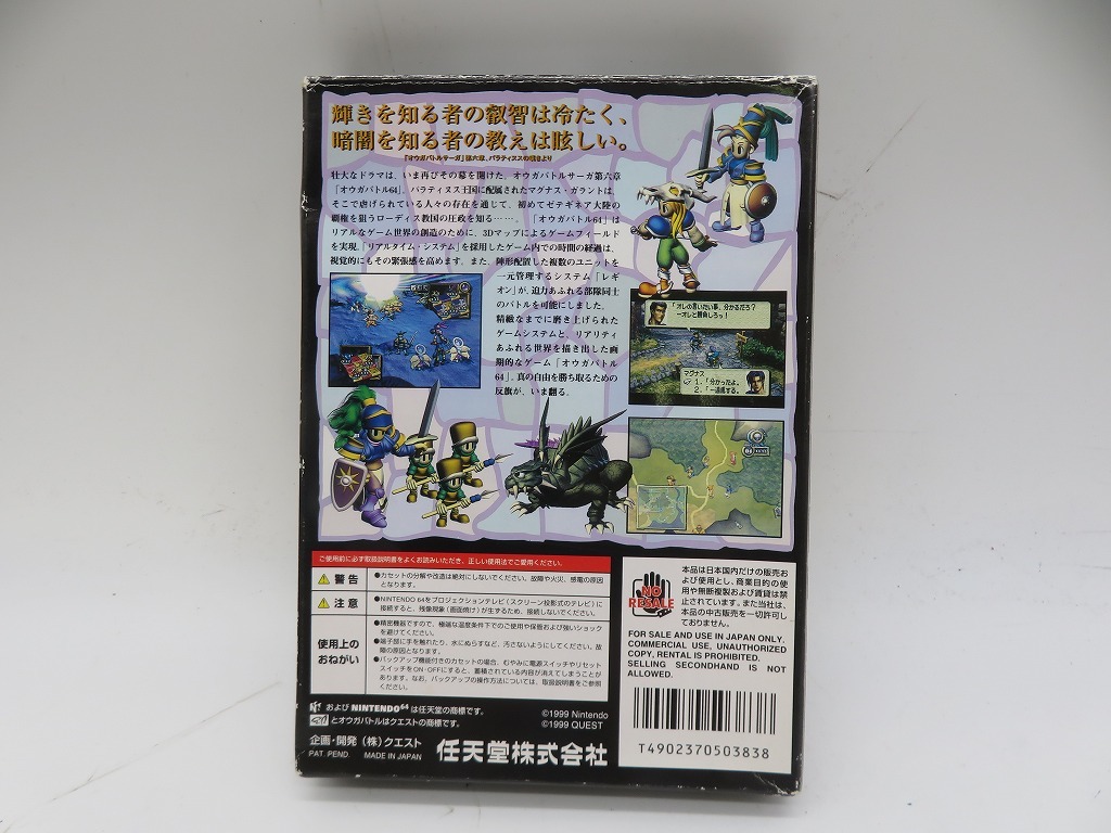 KME12918★N64ソフト オウガバトル64 OGRE BATTLE64 箱説付き 起動確認済み クリーニング済 ニンテンドー64_画像2