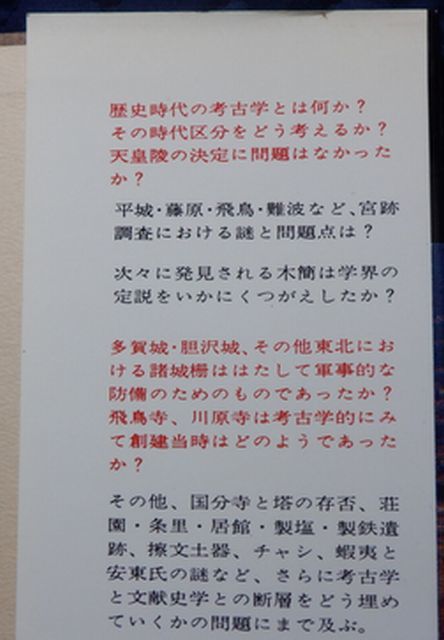 学生社　ヤ５７歴リ　シンポジウム 歴史時代の考古学-シンポジウム考古学５　桜井清彦・原島礼二・森浩一・〈司会〉坂詰秀一　_画像2