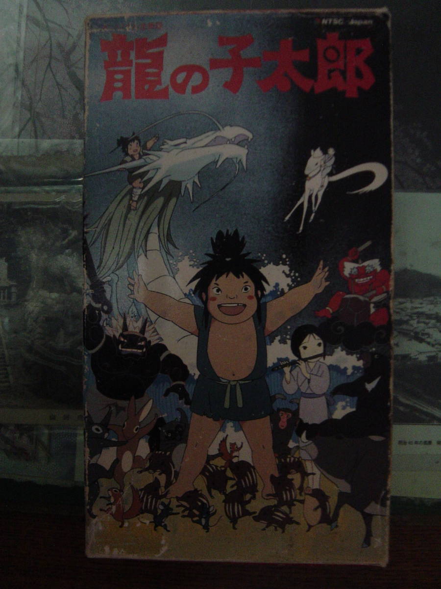 史上一番安い 龍の子太郎 原作・松谷みよ子 演出・浦山桐郎 声・吉永