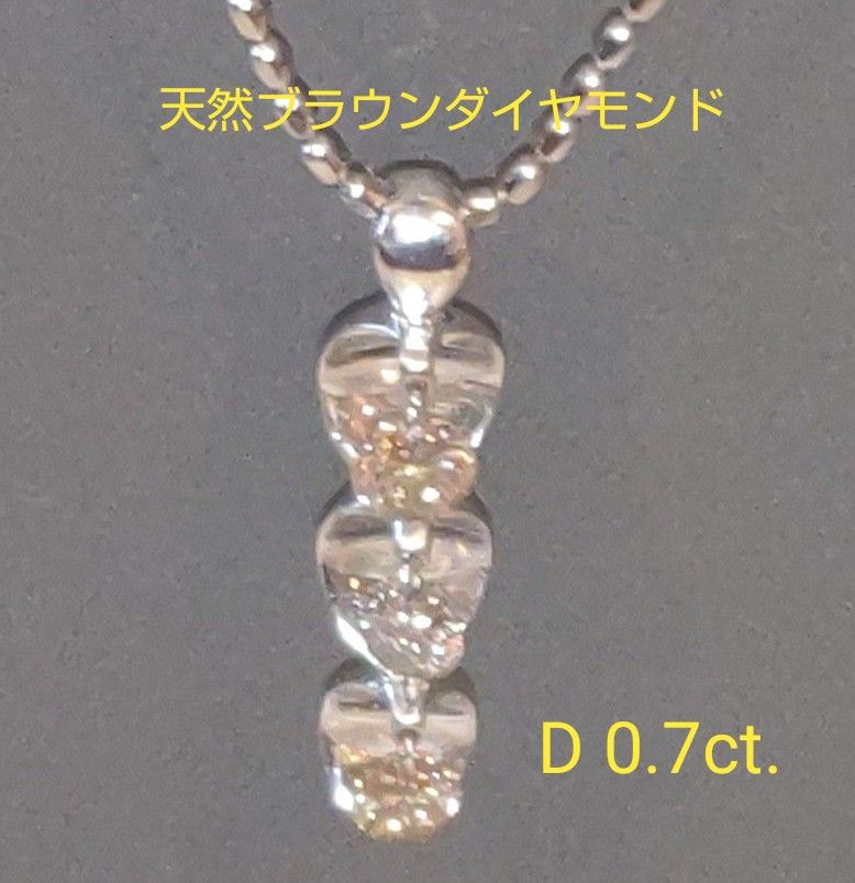 ◆K18WG天然ブラウンダイヤモンド D 0.7ct.デザインネックレス ◆美品