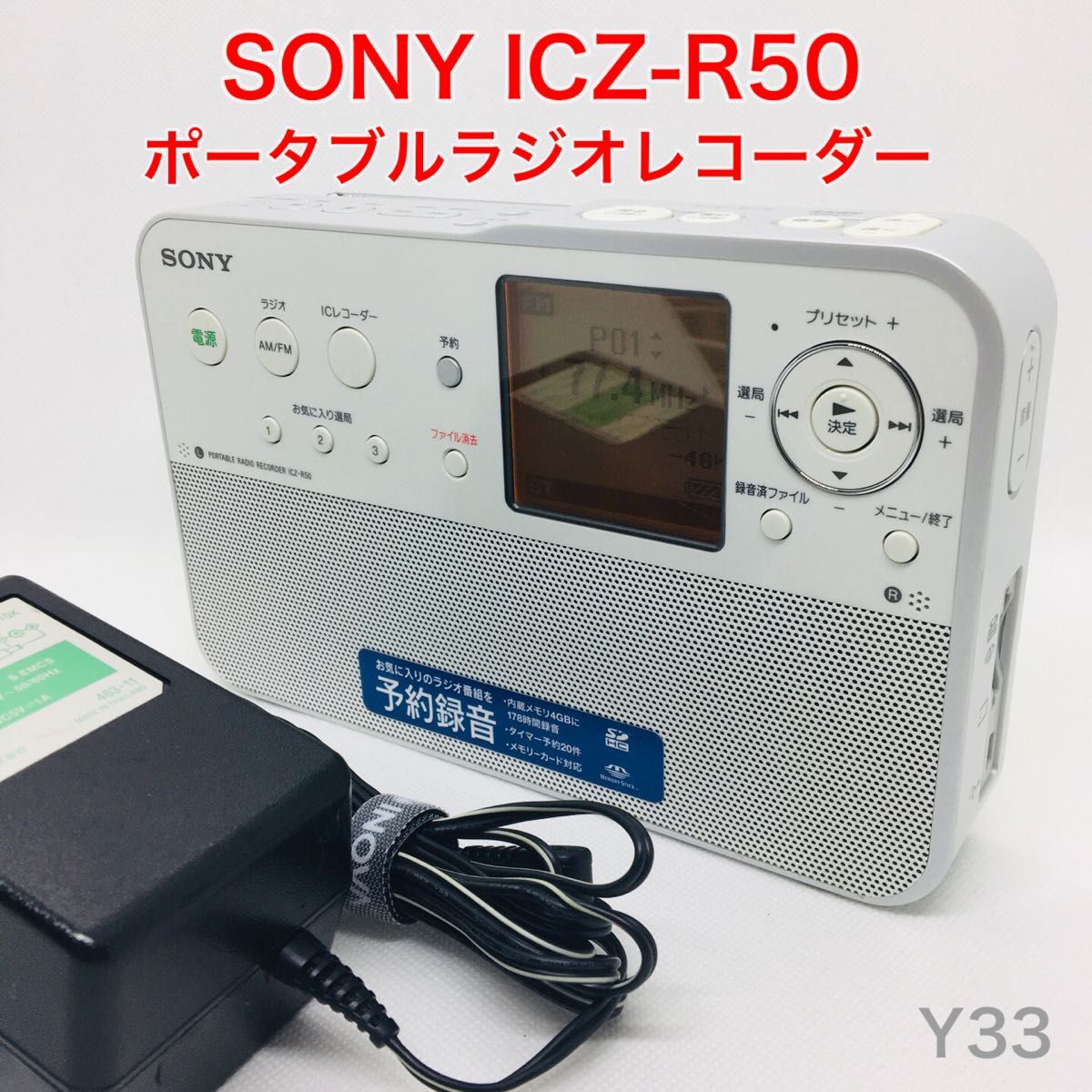 【動作品】美品 SONY ICZ-R50 ポータブルラジオレコーダー アダプター付き ソニー