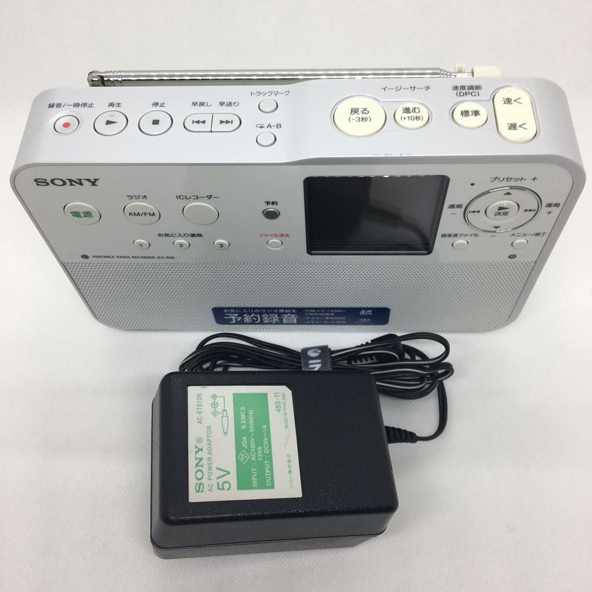 【動作品】美品 SONY ICZ-R50 ポータブルラジオレコーダー アダプター付き ソニー