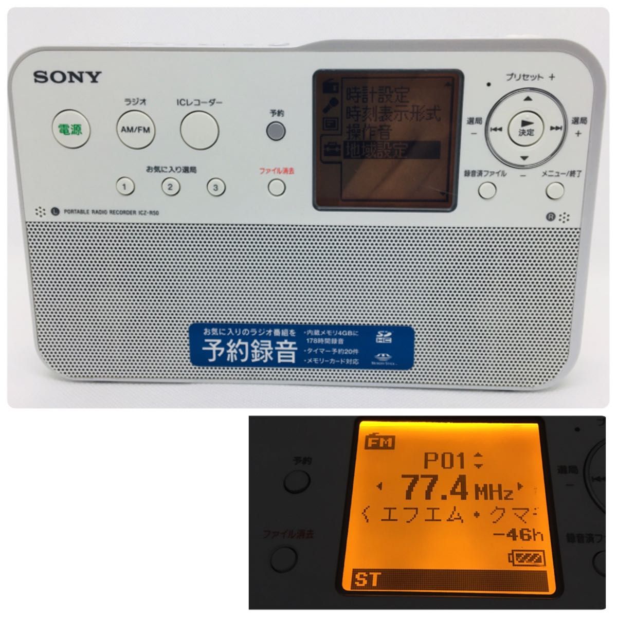 【動作品】美品 SONY ICZ-R50 ポータブルラジオレコーダー アダプター付き ソニー