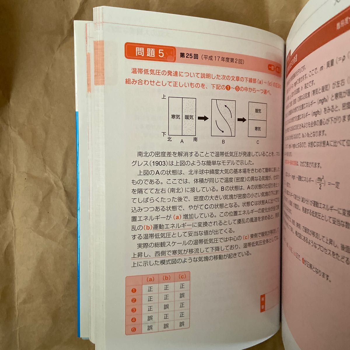 ひとりで学べる！気象予報士学科試験完全攻略問題集　らくらく一発合格　’１３－’１４年版