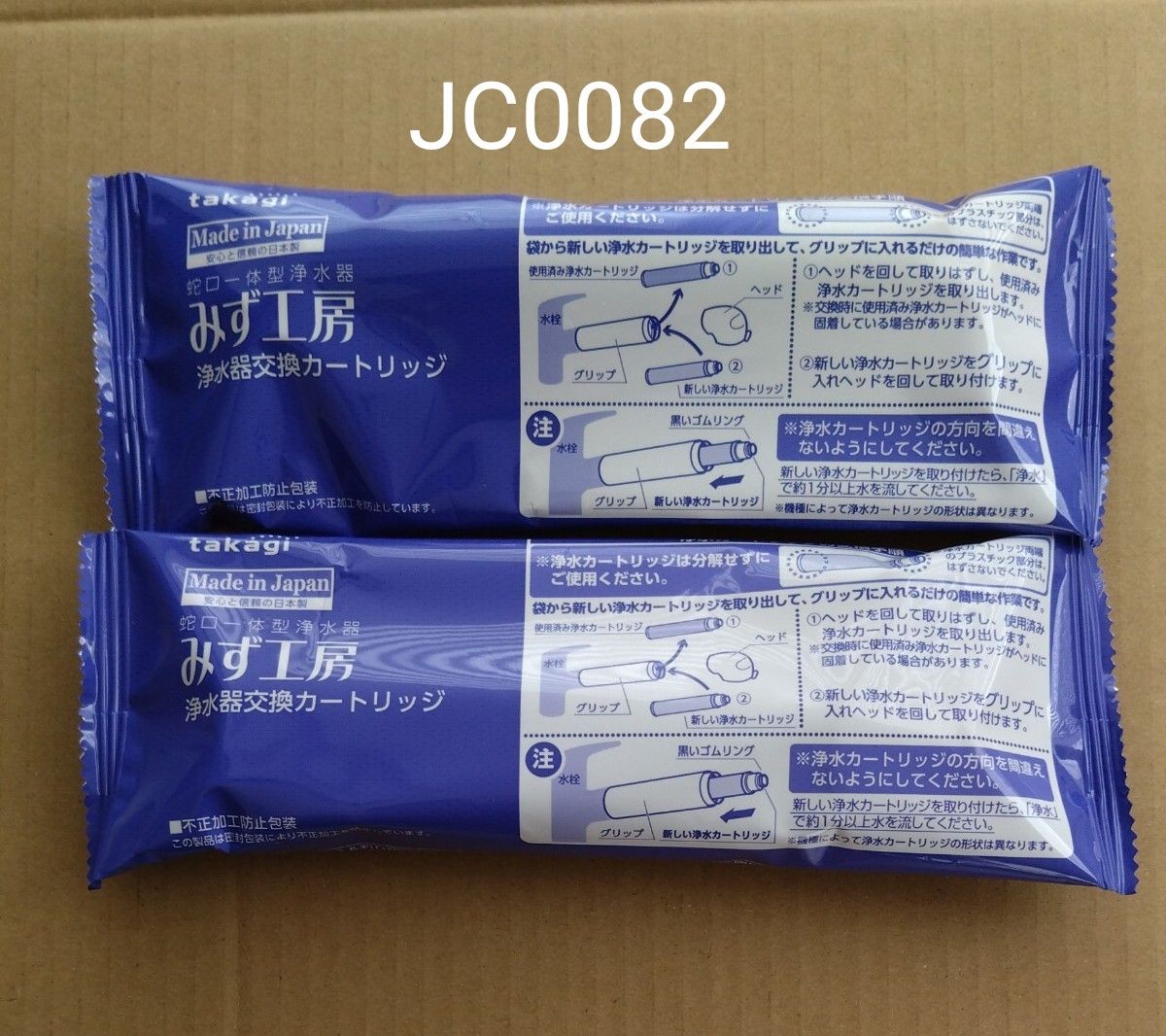 アウトレット情報 タカギ みず工房 JC0082 浄水器 交換 カートリッジ 3