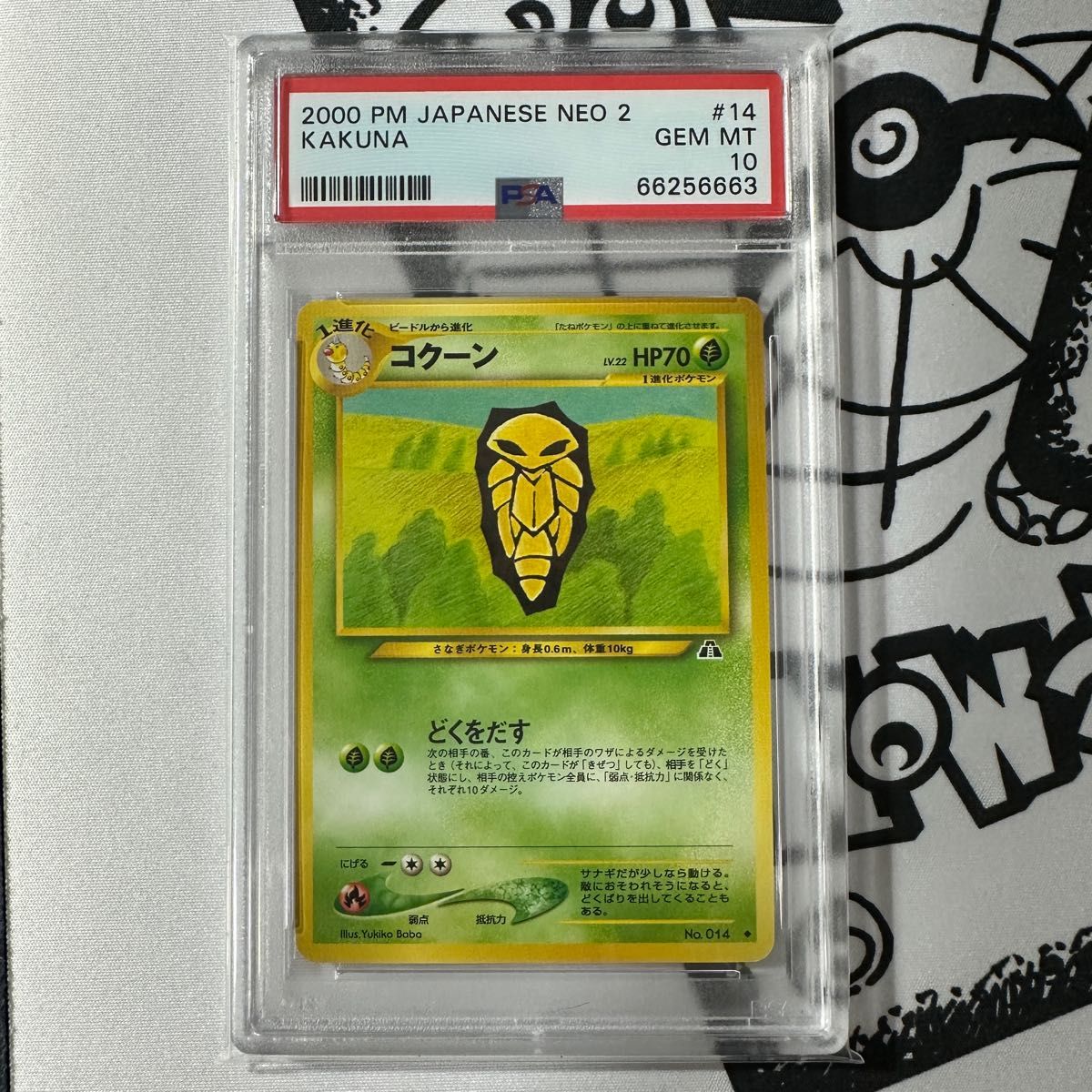 PSA10 コクーン 旧裏 ノーマル-