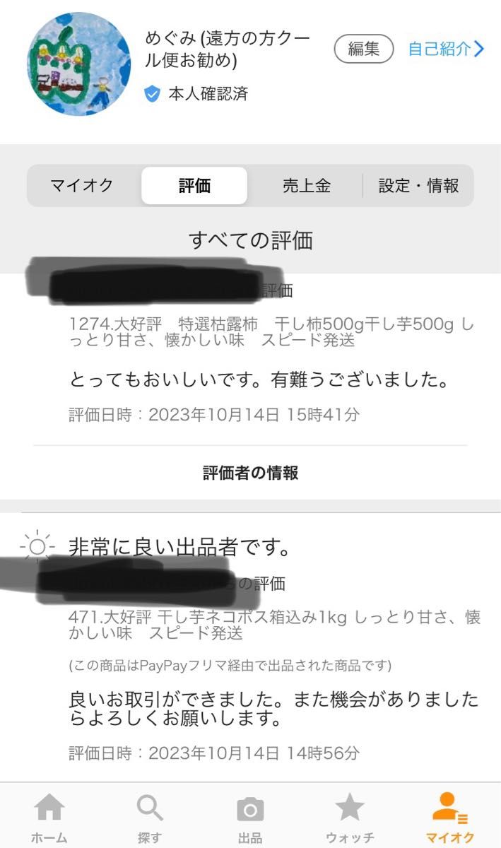 652.大好評 干し芋ネコポス箱込み1kg しっとり甘さ、懐かしい味　スピード発送　　