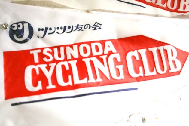 60sツノダ自転車新品ペナント 検デコチャリ能率山口野澤富士片倉富士片倉水谷ツバメ川村ナショナルBSセキネ自転車バイクモペットランドナー_60sツノダ自転車ツーリング旗。希少です。