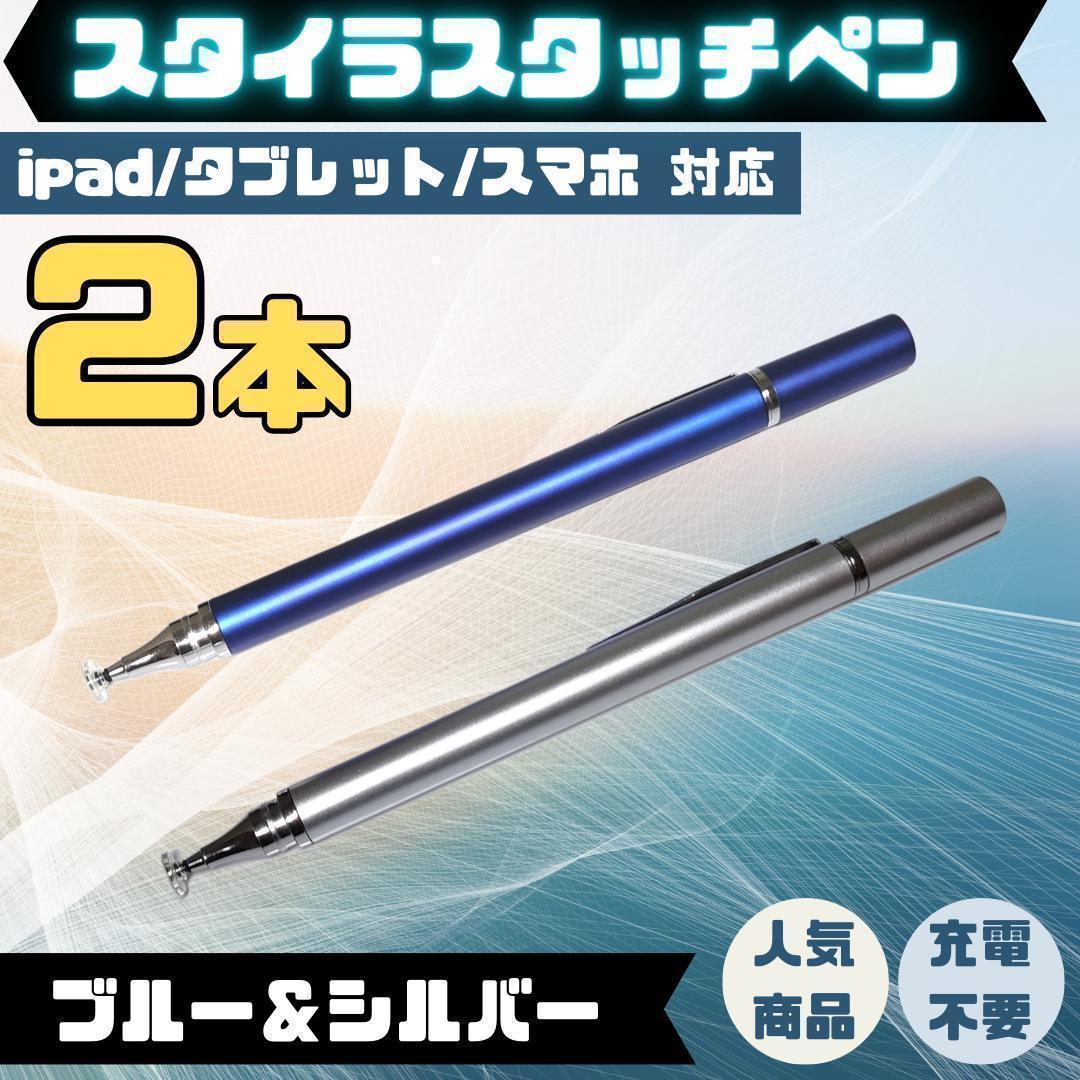 青 タッチペン ipad iphone スマホ スタイラスペン タブレットペン_画像1