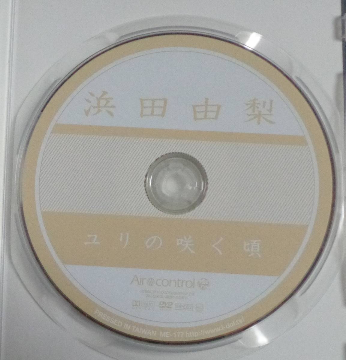 ★浜田由梨　ユリの咲く頃　OME-177　中古DVD　_画像2