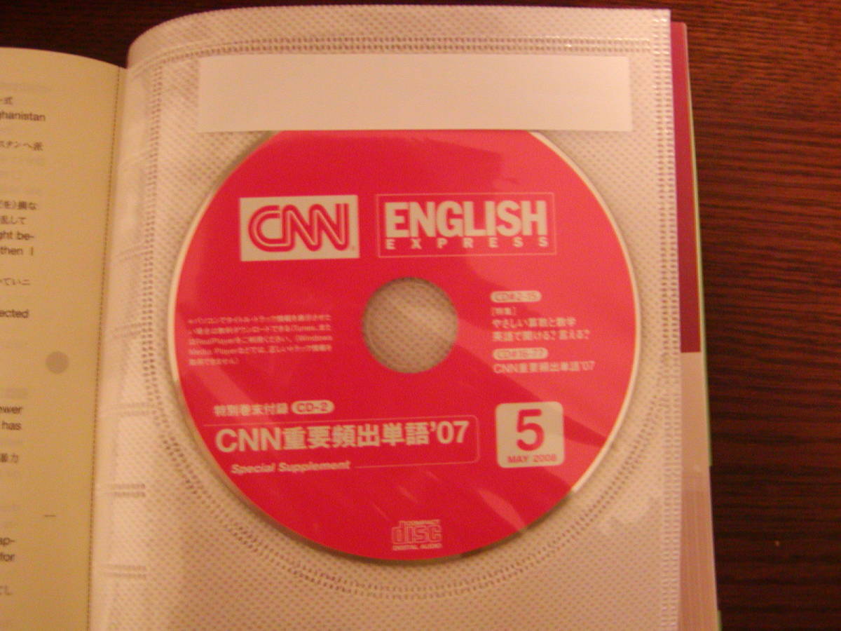 【英語学習・英会話】★CNN ENGLISH EXPRESS 2008年5月号 特大号CD2枚付　ヴィクトリア・ベッカム、ヒラリー vs オバマ 演説対決★_画像3