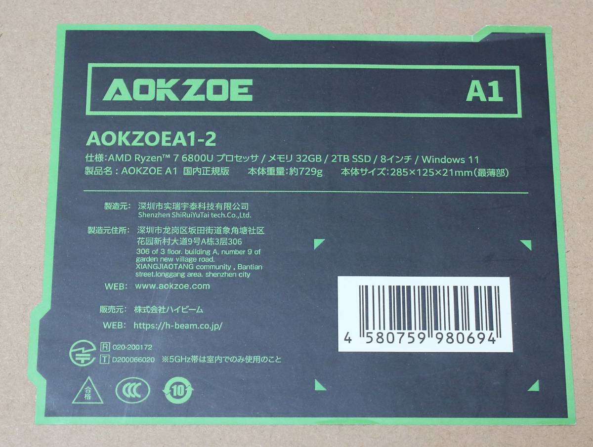 ☆ AOKZOE A1 Ryzen 7 6800U/32GB/2TB 大容量バッテリー ☆AHB08291　ゲーミングUMPC エーオーケー・ゾーイ_画像9