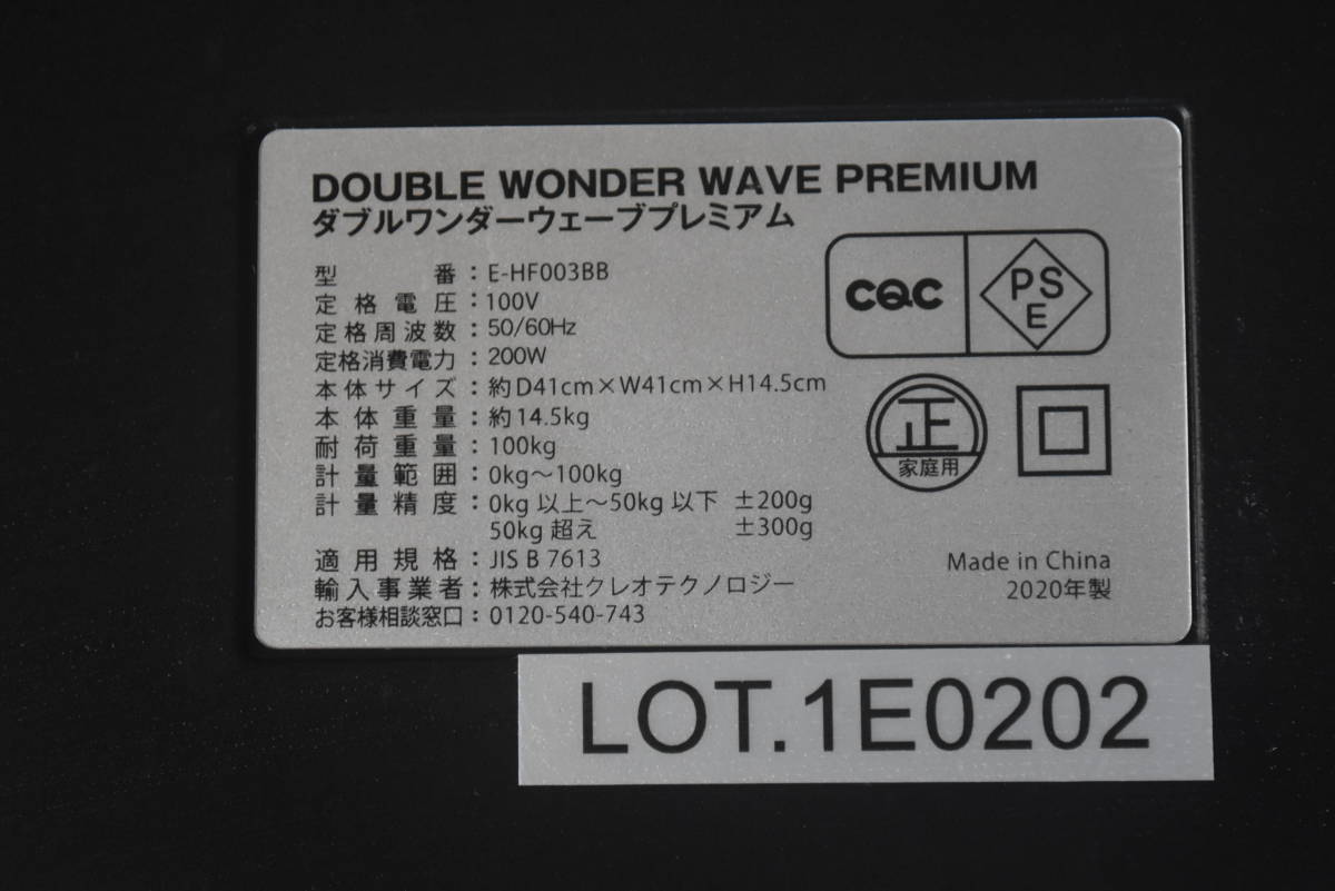 ダブルワンダーウェーブプレミアム　振動マシン　EMS 　E-HF003BB