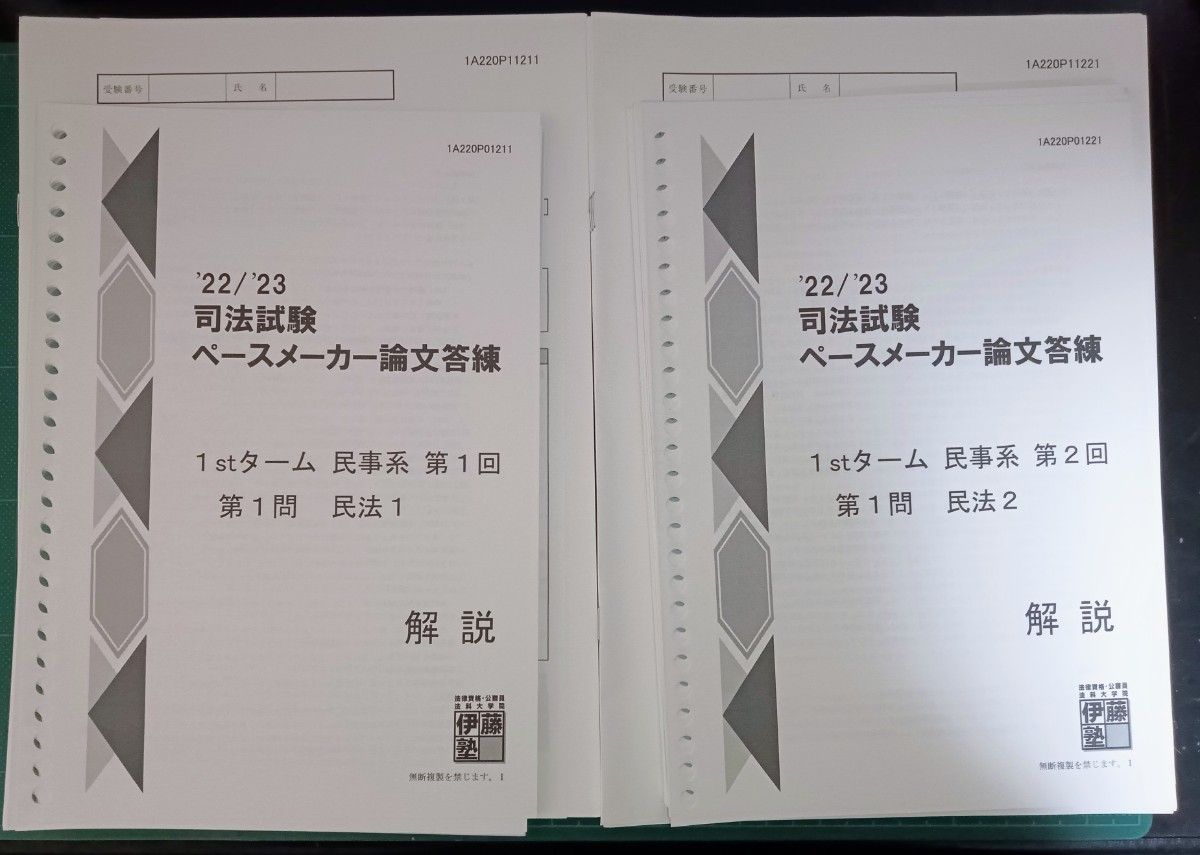 '22/'23司法試験ペースメーカー論文答練1ターム2ターム7法あり選択科目なし