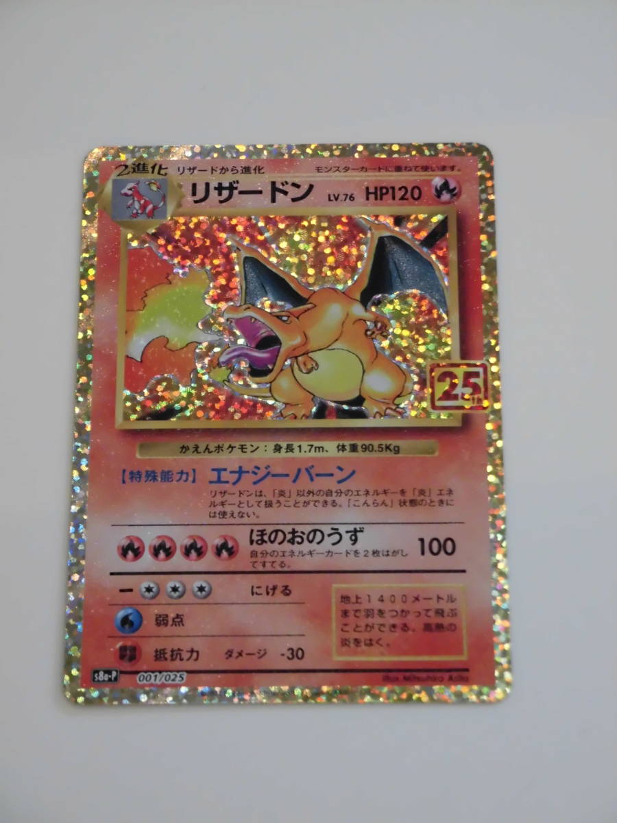 ポケモンカード リザードン 25th プロモ 001/025 s8a-P(シングルカード