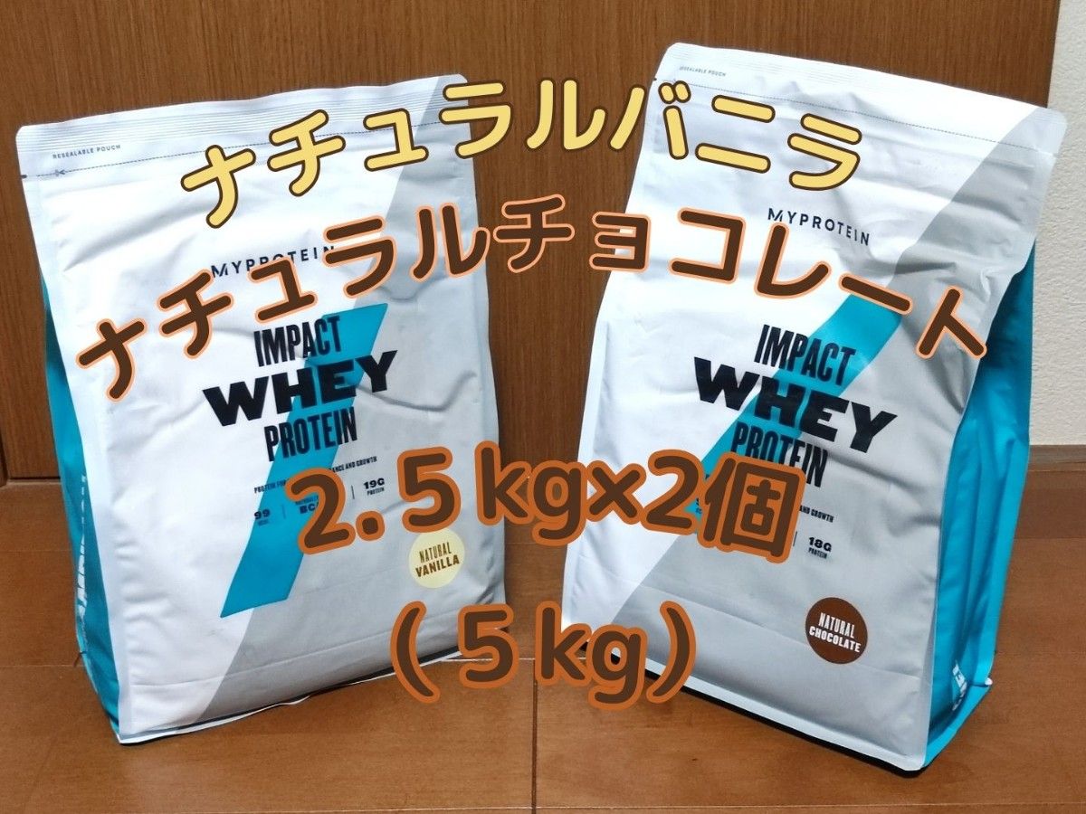 マイプロテイン インパクトホエイプロテイン 5kg 5キロ ナチュラル