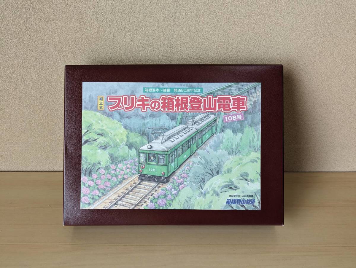 非売品／未使用／未開封品　ブリキの箱根登山電車　ブリキ_画像1