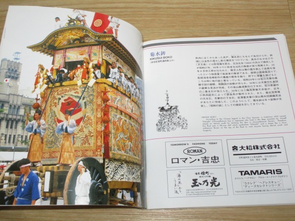 2004年■京都　祗園祭パンフレット　各山鉾タペストリーをカラー写真で紹介_画像4
