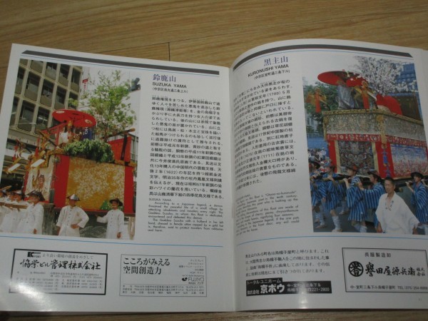 2004年■京都　祗園祭パンフレット　各山鉾タペストリーをカラー写真で紹介_画像8