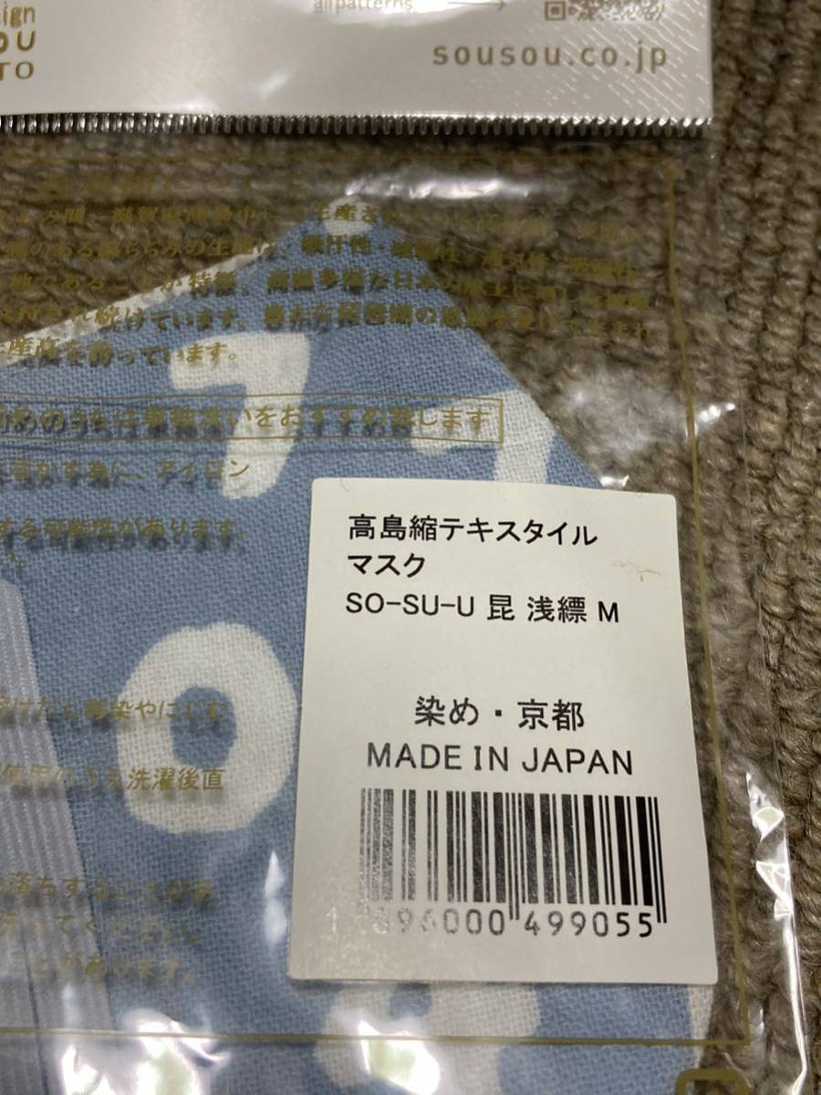  new goods * saw saw *SOU*SOU* height island .teki style mask * mask close . name production tradition cloth height island .* Kyoto 