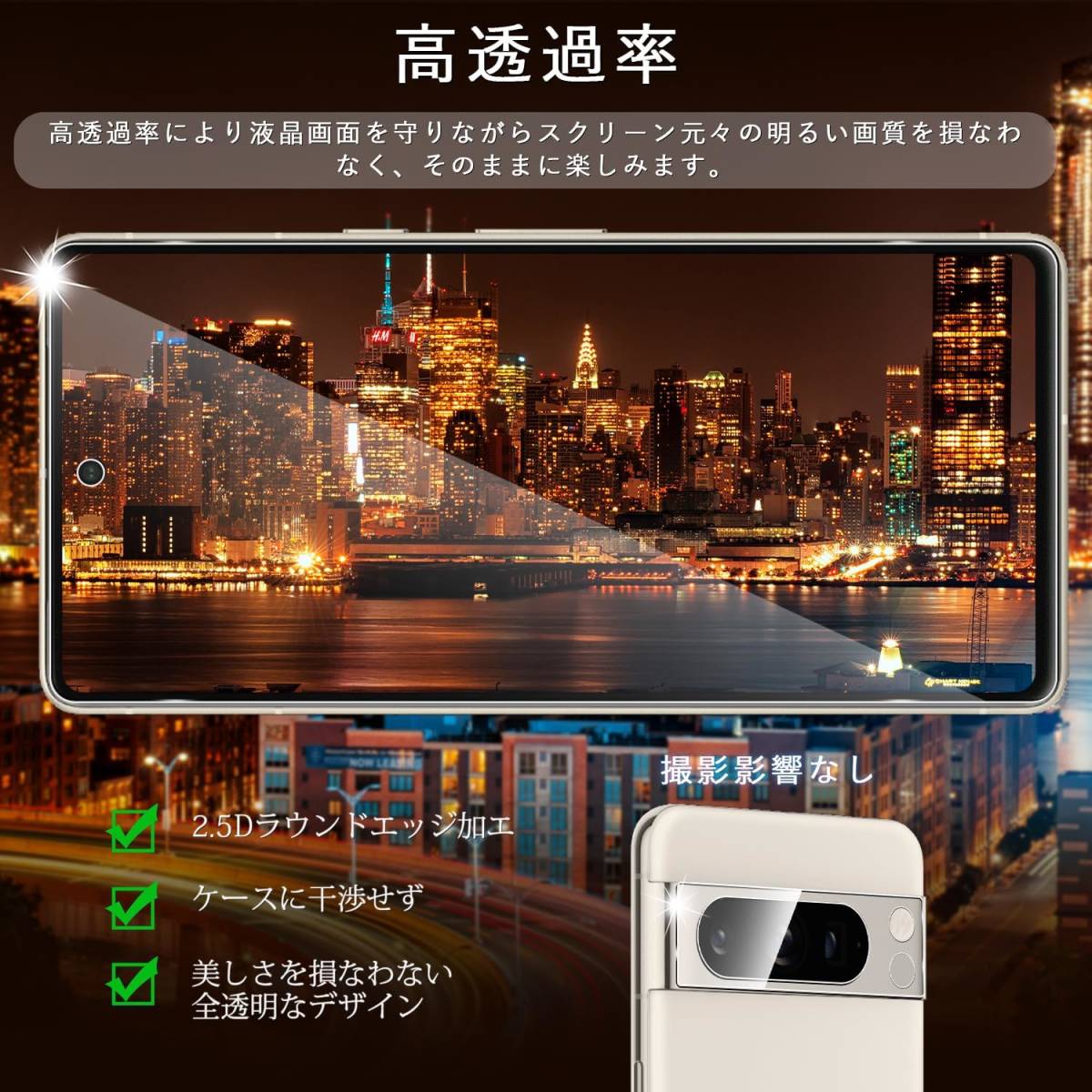 日本製 旭硝子 画面 / カメラ 各2枚 Google Pixel 8 Pro グーグル ピクセル 保護 フィルム ガラス 硬度9H 飛散防止 高透過 貼り付け簡単_画像7