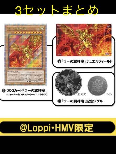 遊戯王 QUARTER CENTURY デュエルセット ラーの翼神竜 ローソン、HMV-