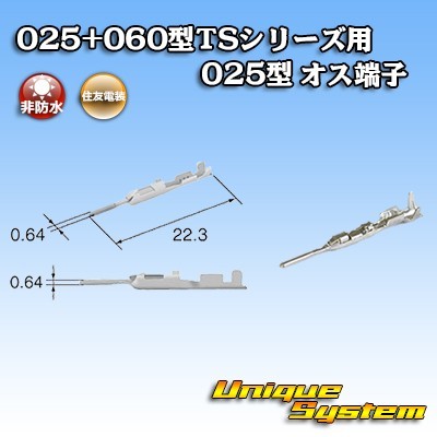 住友電装 025+060型TSシリーズ用 025型 オス端子　×10本_画像1