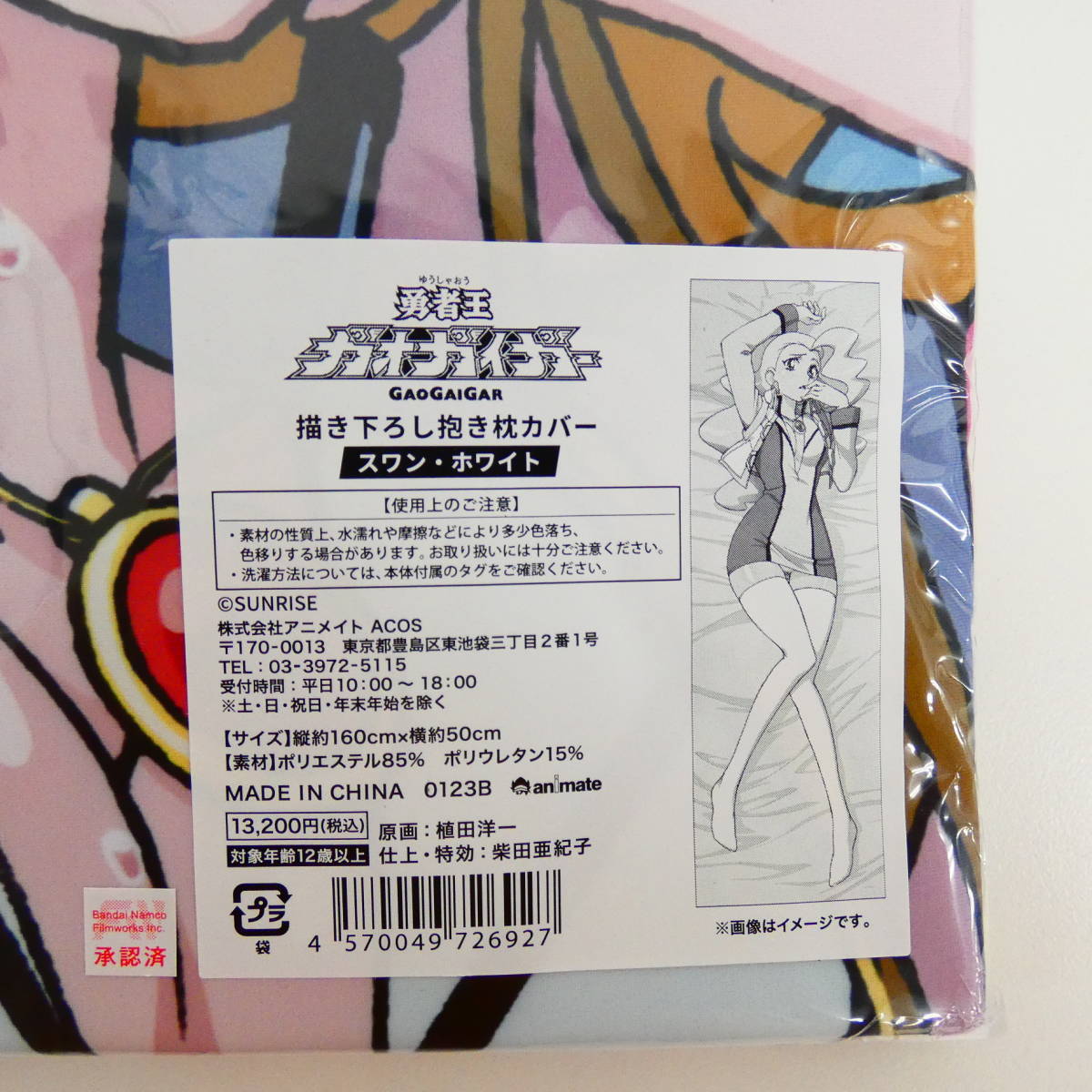 DK4176/【未開封】勇者王ガオガイガーFINAL 描き下ろし抱き枕 DK4176/【未開封】勇者王ガオガイガーFINAL 描き下ろし抱き枕