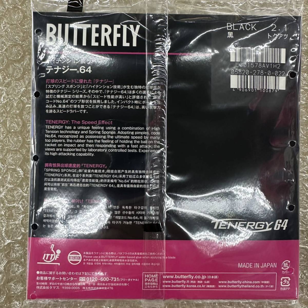 バタフライ テナジー64 黒/トクアツ(2.1) 未使用新品 バタフライ テナジー64 黒/トクアツ(2.1) 未使用新品