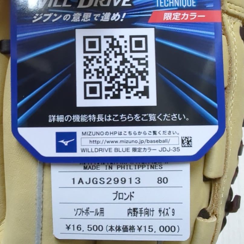  Mizuno soft 3 номер для Will Drive голубой ( ограничение ) внутри . рука предназначенный 1AJGR29913(80) правый бросание новый товар 