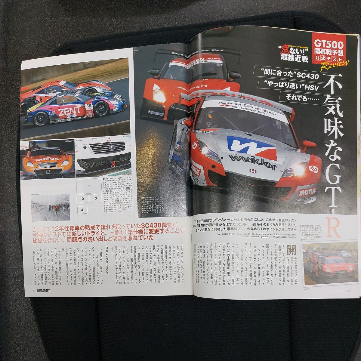 ◆2012年4月発行No.1328　オートスポーツ「GT3000が速くて危ない」 Auto SPORT◆_画像6