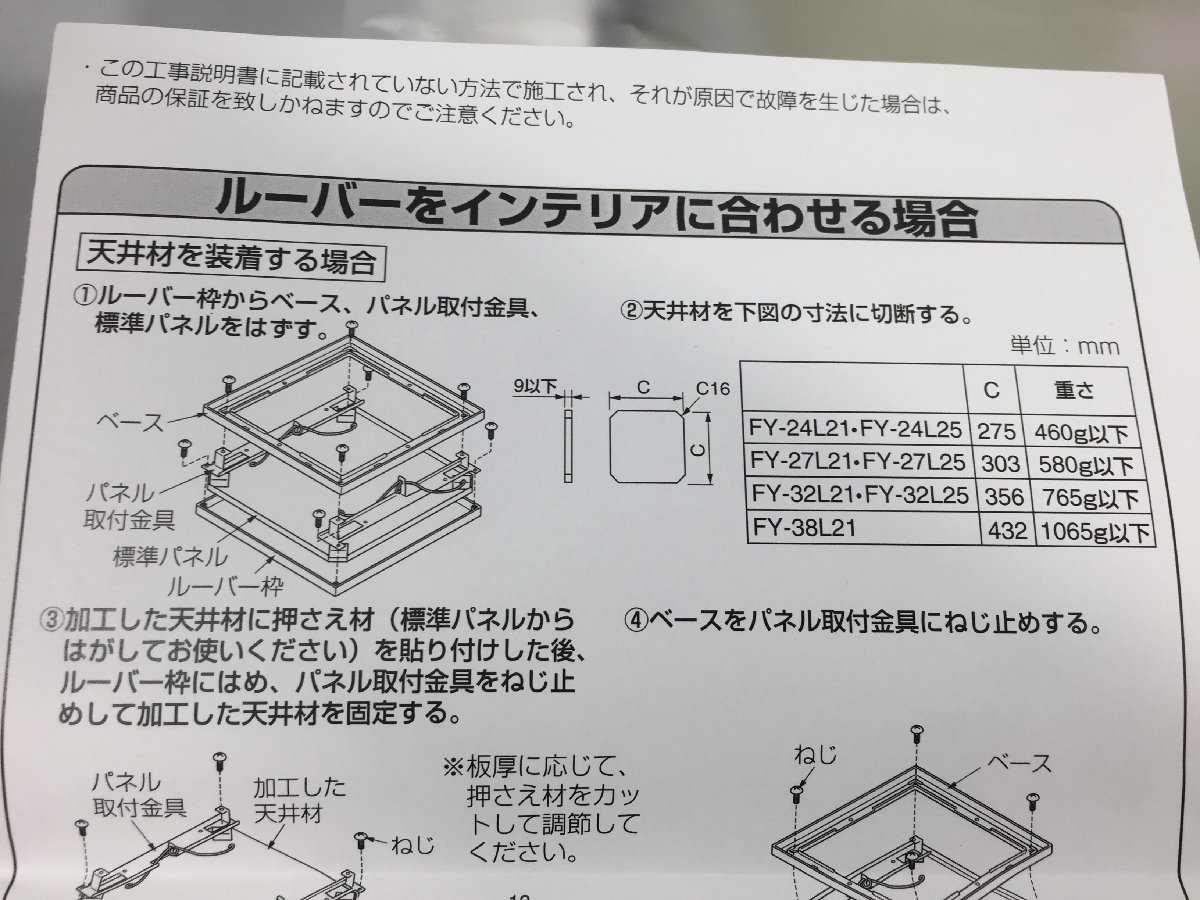 パナソニック　天理形換気扇用ルーバー　FY-32L21　B　　未使用品　OS11.001_画像7