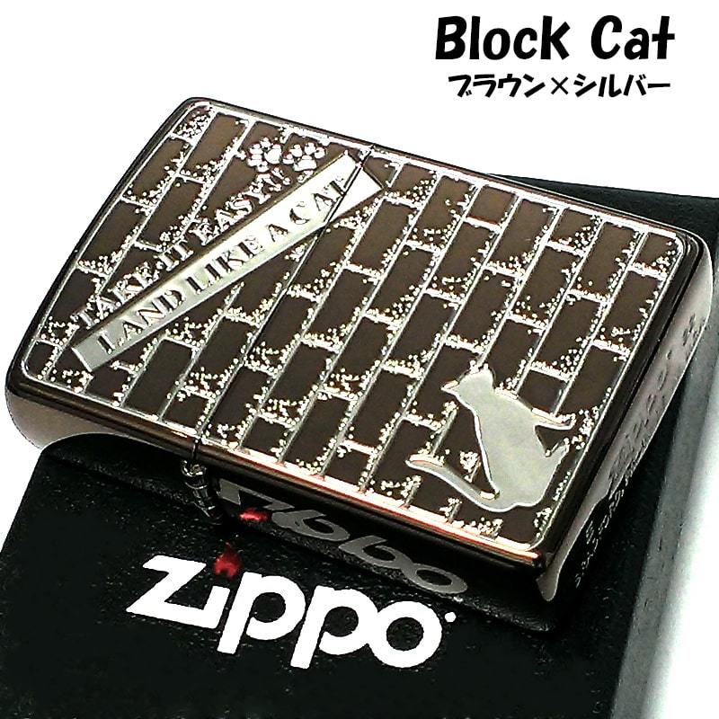 ZIPPO ブロックキャット ジッポ ライター ねこ ブラウン×シルバー レディース かわいい 猫 彫刻 女性 ネコ 可愛い 茶 おしゃれ 銀差し