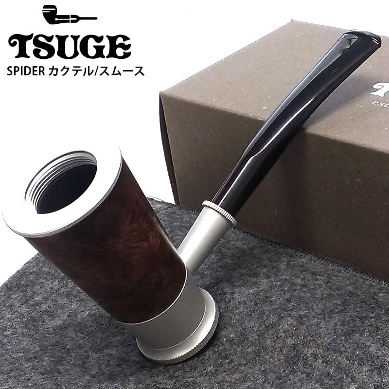 パイプ TSUGE スパイダー カクテル スムース 柘製作所 国産 パイプ本体