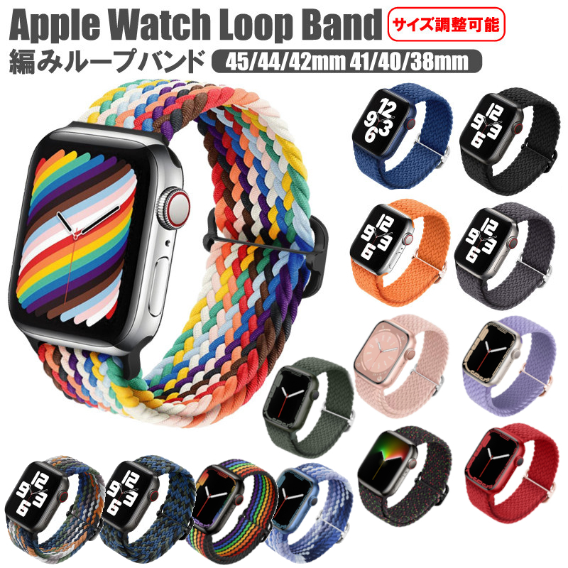 100 新 アップルウォッチ バンド ナイロン ベルト apple watch 45mm
