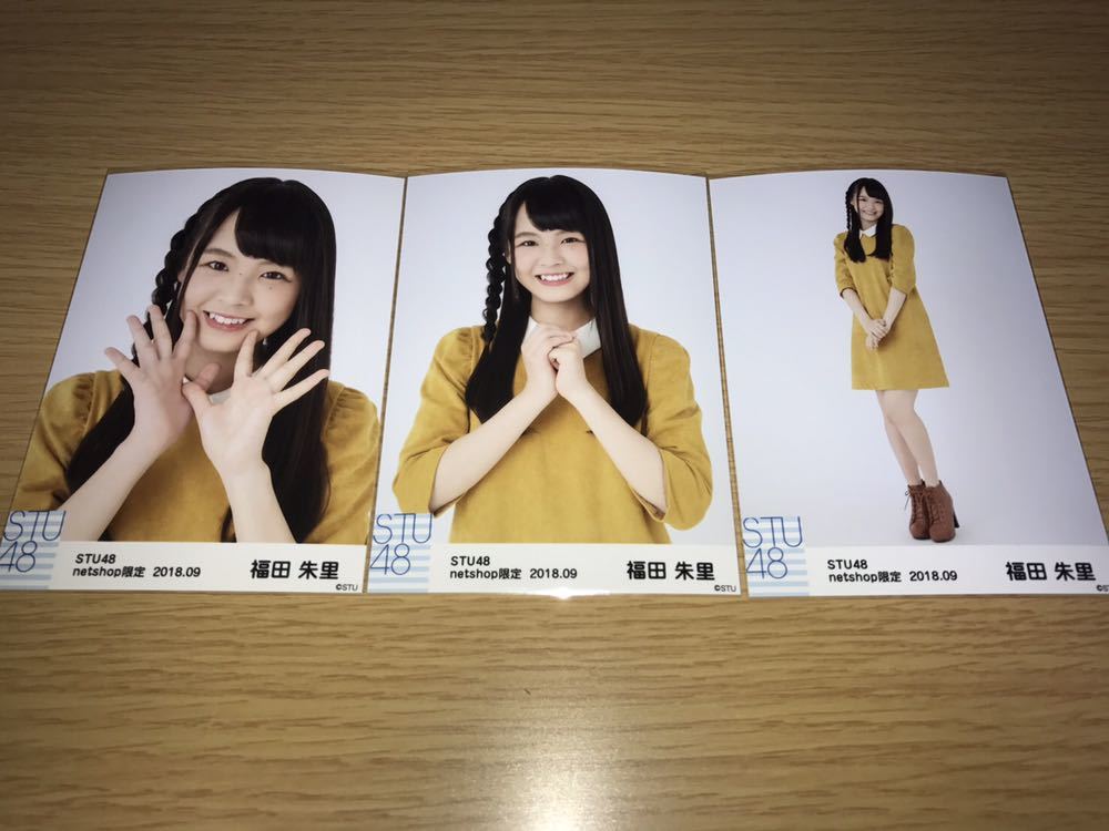 STU48 月別生写真 ランダム 2018.9月 netshop限定 福田朱里 3種コンプ 数量2_画像1