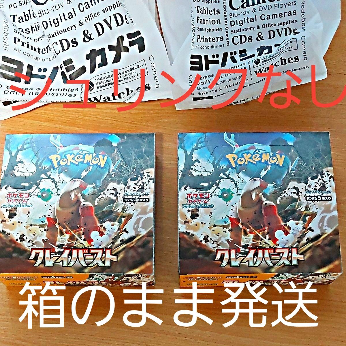 クレイバースト シュリンクなし 2box|Yahoo!フリマ(旧PayPayフリマ)